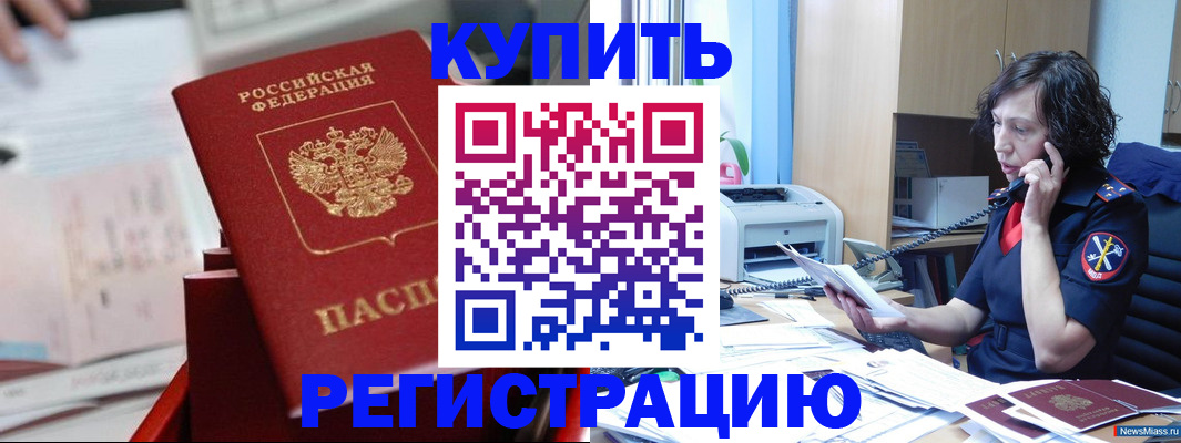 прописка регистрация в Соль-Илецке